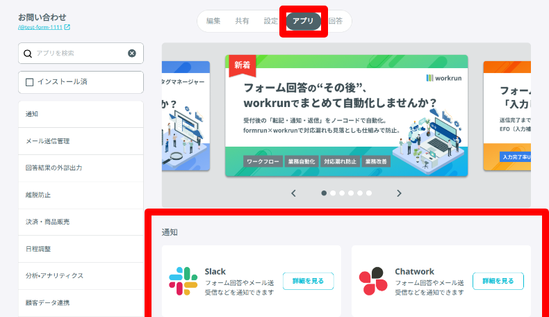 formrunのアプリ設定1