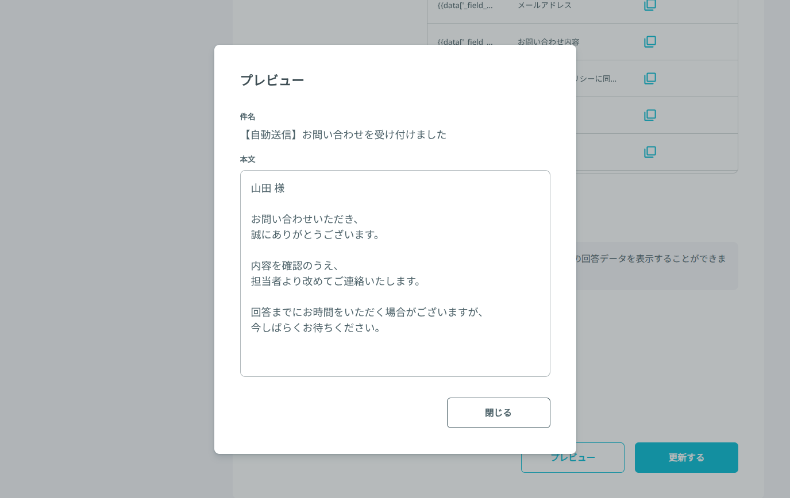 formrunのアプリ設定10