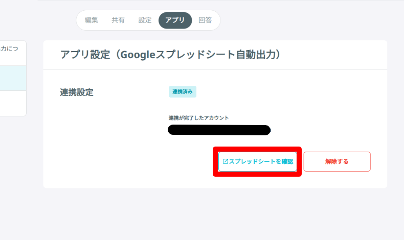 formrunのアプリ設定12