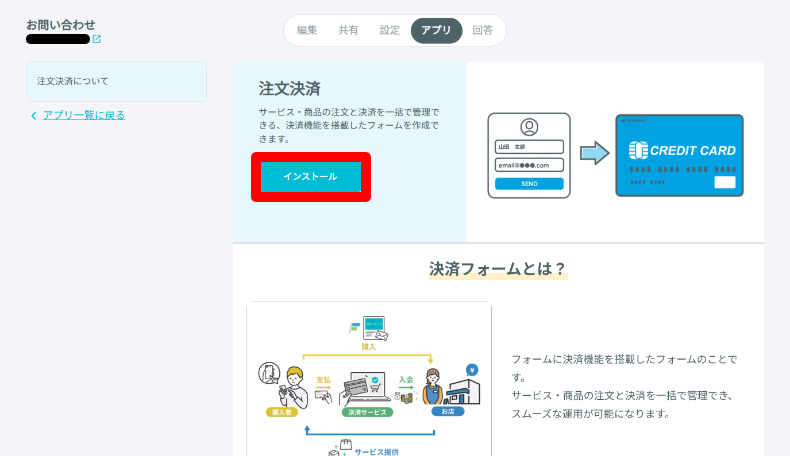 formrunのアプリ設定2