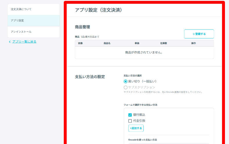 formrunのアプリ設定3