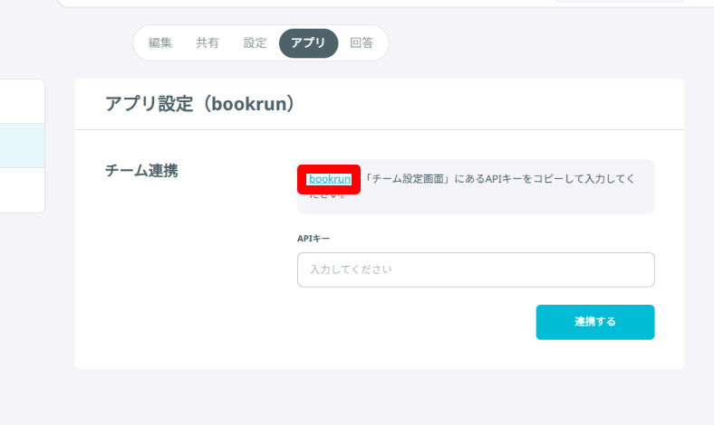 formrunのアプリ設定5