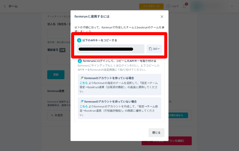 formrunのアプリ設定6