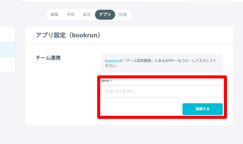 formrunのアプリ設定7