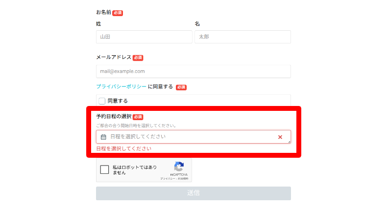 formrunのアプリ設定8