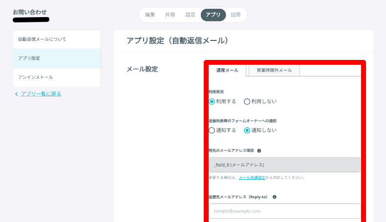 formrunのアプリ設定9