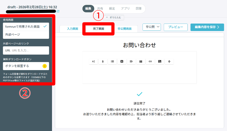 formrunのフォーム作成方法10