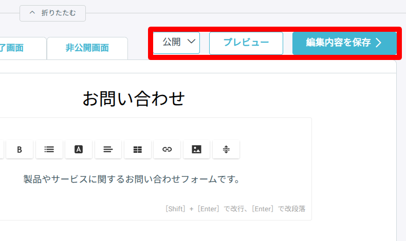 formrunのフォーム作成方法11