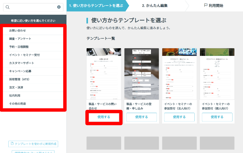 formrunのフォーム作成方法2
