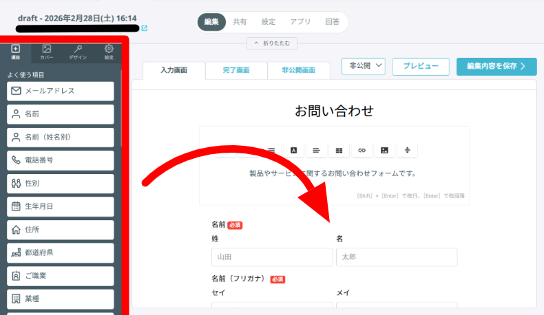 formrunのフォーム作成方法3