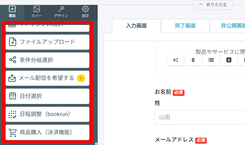 formrunのフォーム作成方法4