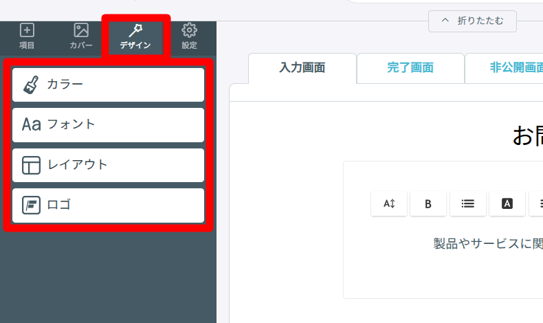 formrunのフォーム作成方法6
