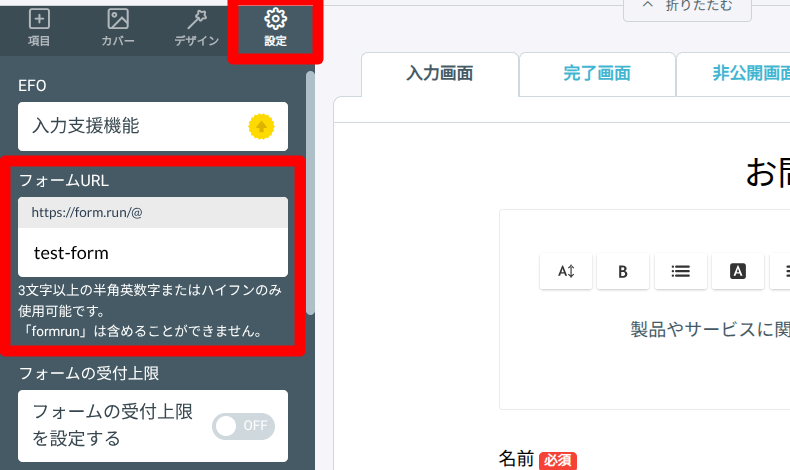 formrunのフォーム作成方法7