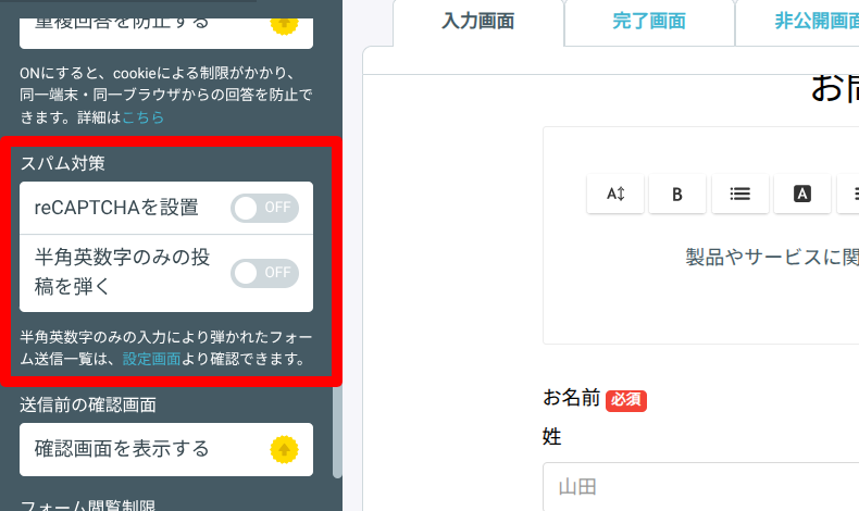 formrunのフォーム作成方法8