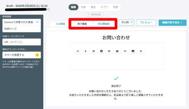 formrunのフォーム作成方法9