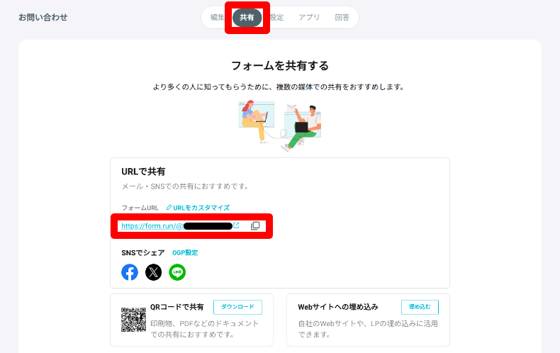 formrunをWebサイトへ埋め込む方法1