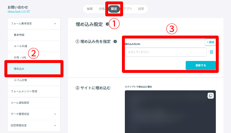 formrunをWebサイトへ埋め込む方法3