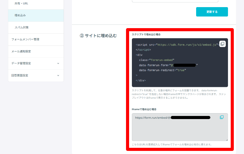 formrunをWebサイトへ埋め込む方法4