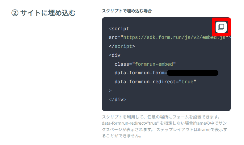 formrunをWebサイトへ埋め込む方法5