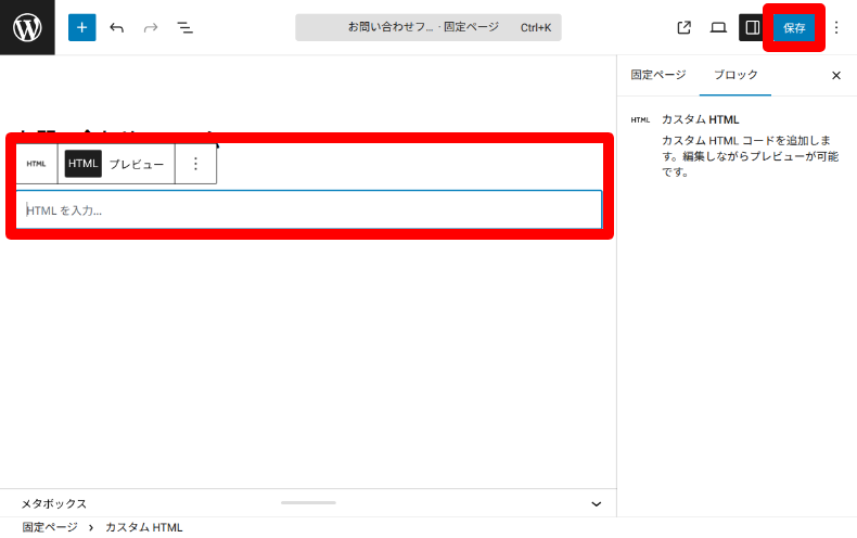 formrunをWebサイトへ埋め込む方法6