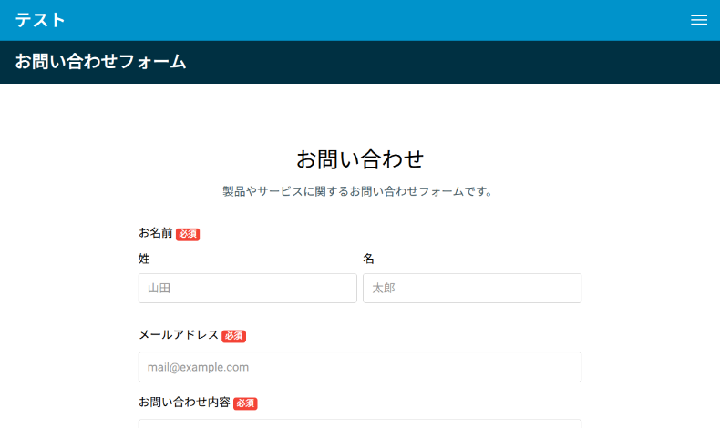 formrunをWebサイトへ埋め込む方法7