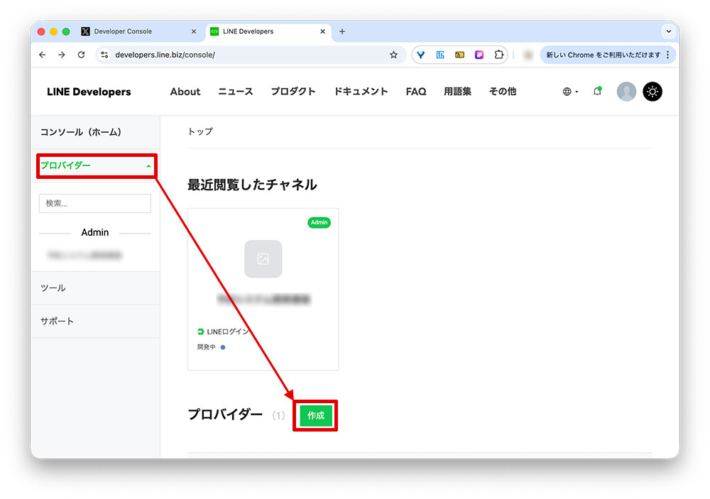 プロバイダー作成