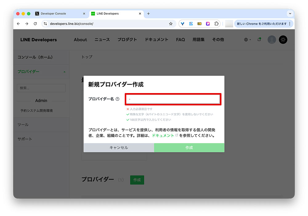 チャネル名入力