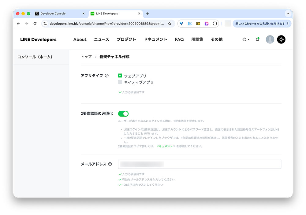 LINEログインの入力項目