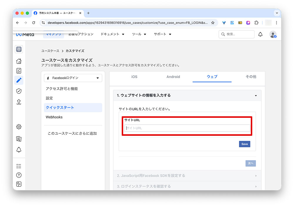 サイトURLを設定