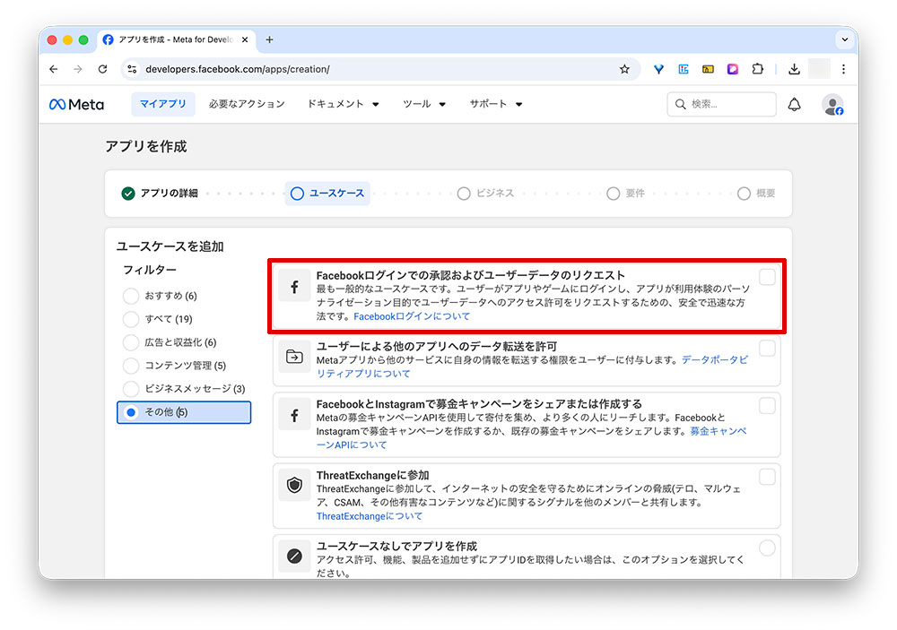 アプリを作成 - Meta for Developers