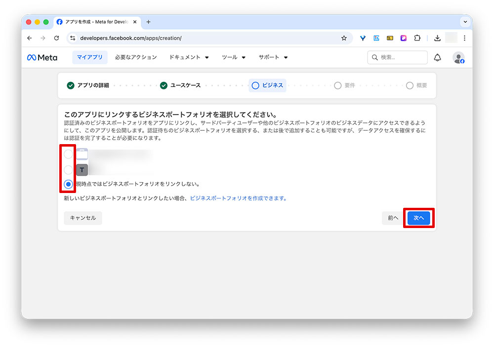 アプリを作成 - Meta for Developers