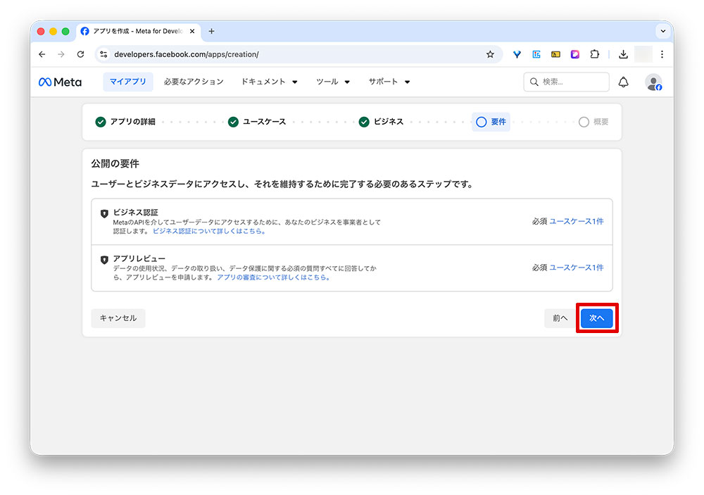 アプリを作成 - Meta for Developers