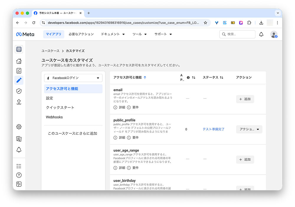 取得データのカスタマイズ