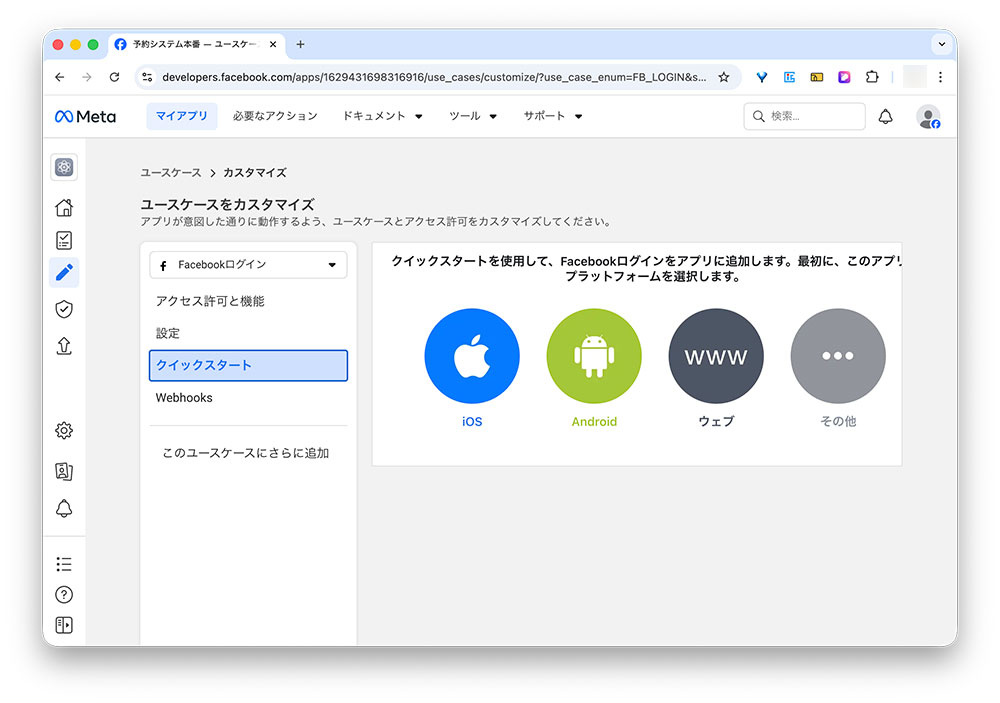 クイックスタート