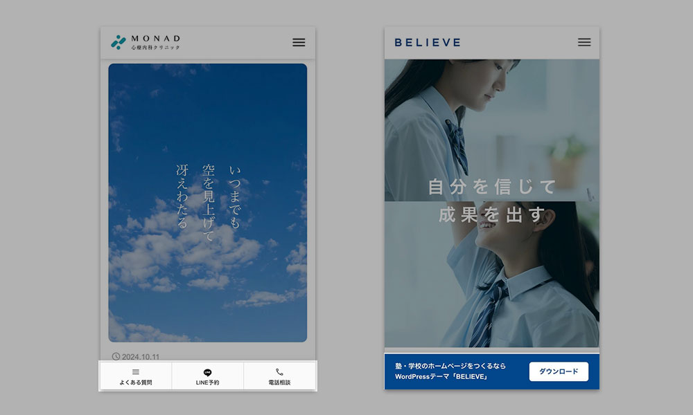スマホフッターバー