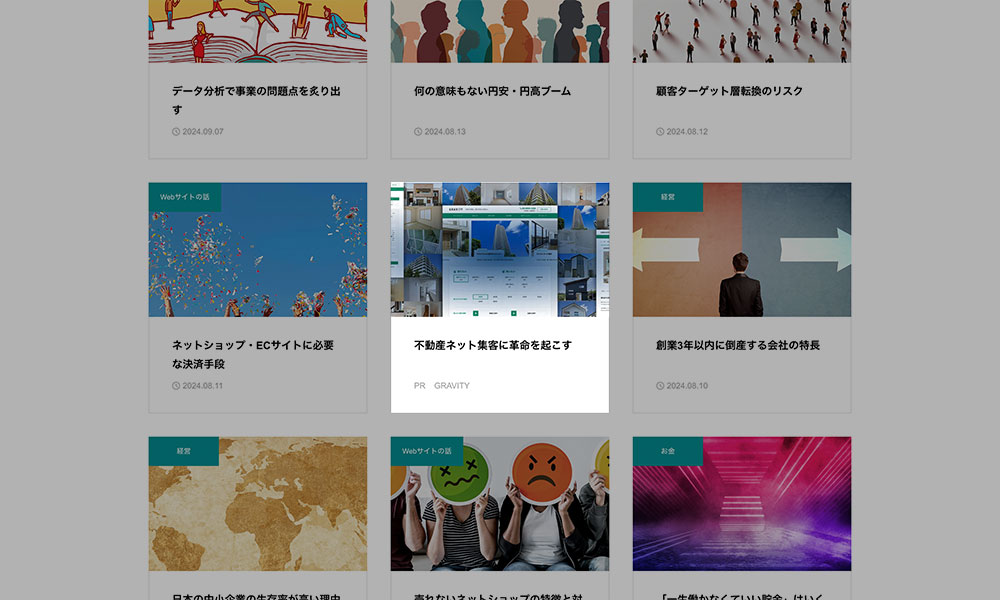 ネイティブ広告