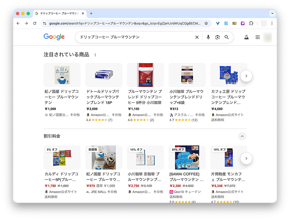 注目されている商品