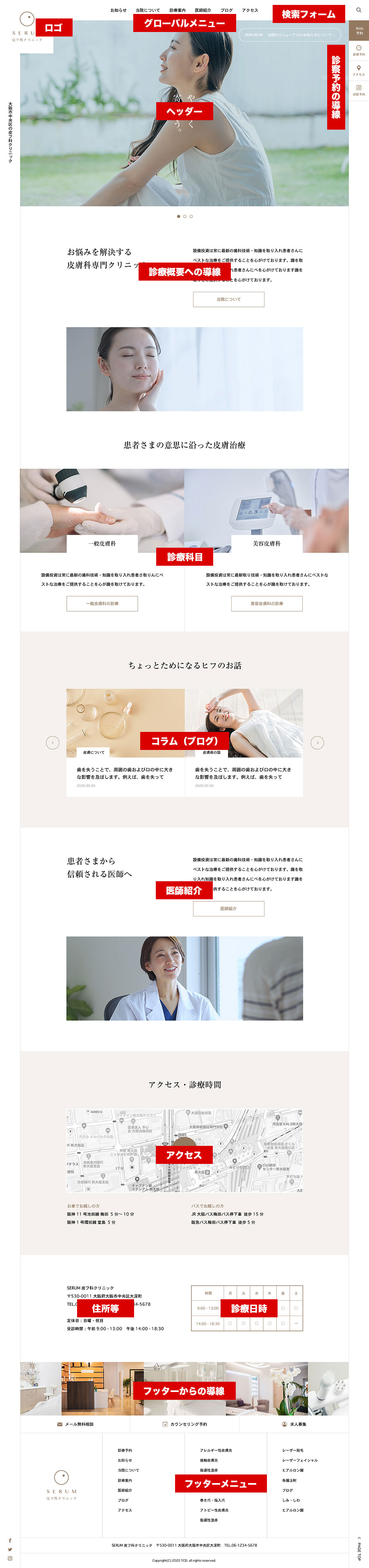 SERUMのトップページ