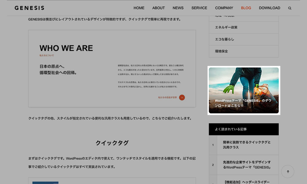 サイドバーの広告スペース