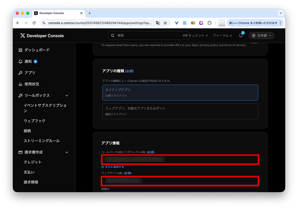 コールバックURIを設定