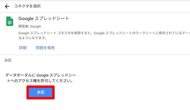 Looker Studioとスプレッドシートとの連携1