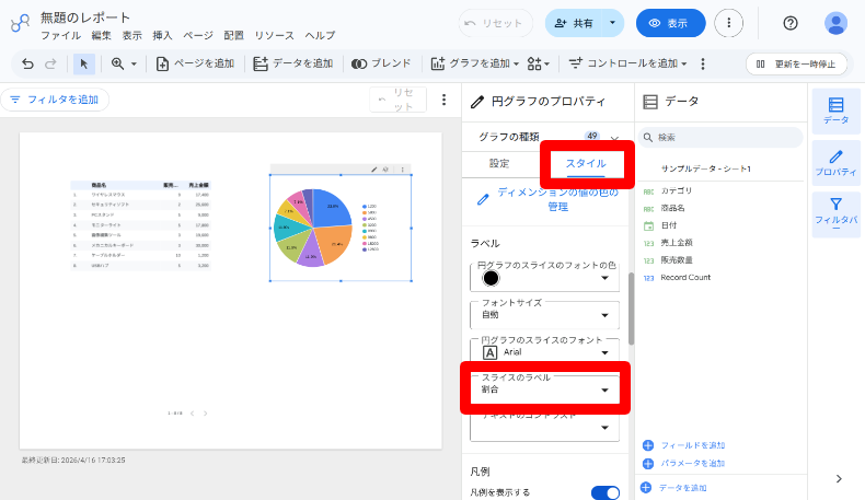 Looker Studioとスプレッドシートとの連携10