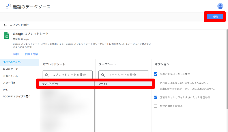 Looker Studioとスプレッドシートとの連携2