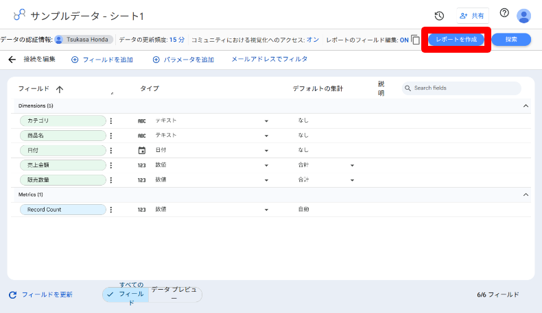 Looker Studioとスプレッドシートとの連携3
