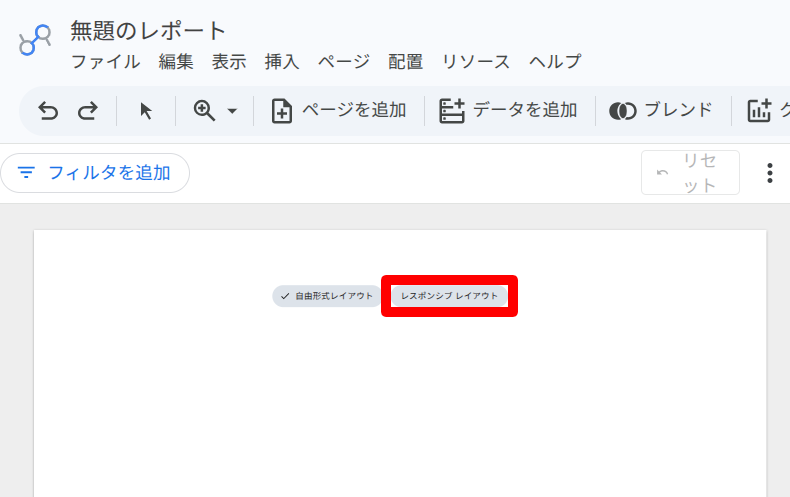 Looker Studioとスプレッドシートとの連携4