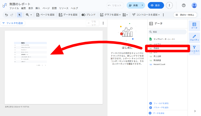 Looker Studioとスプレッドシートとの連携5