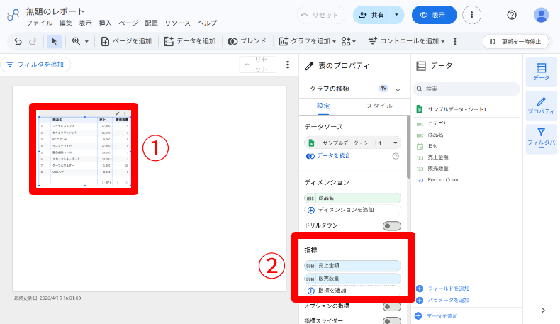 Looker Studioとスプレッドシートとの連携6