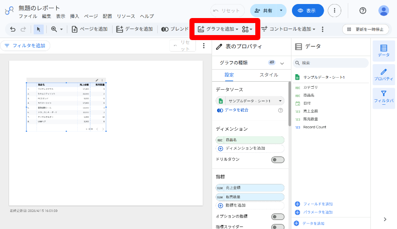Looker Studioとスプレッドシートとの連携7