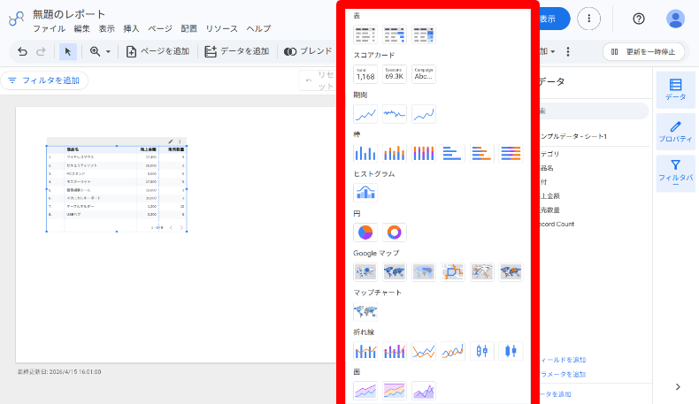 Looker Studioとスプレッドシートとの連携8