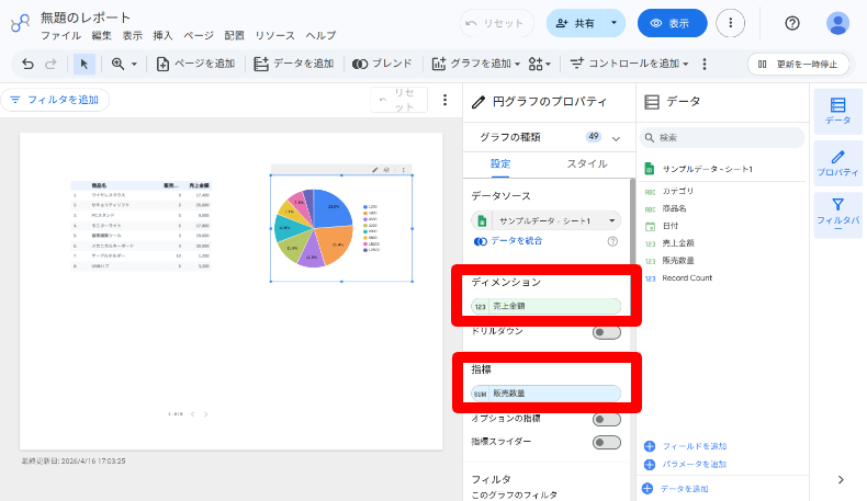 Looker Studioとスプレッドシートとの連携9